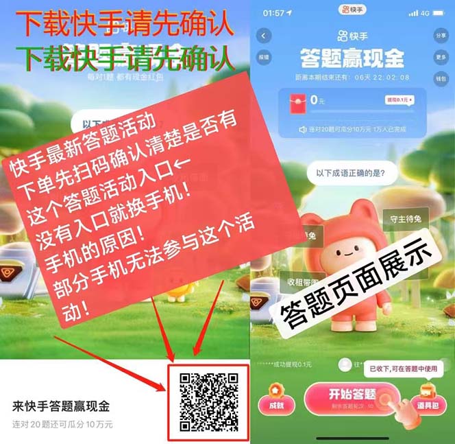 K手答题项目，单号每天8+，部分手机无入口，请确认后再下单软件+教程