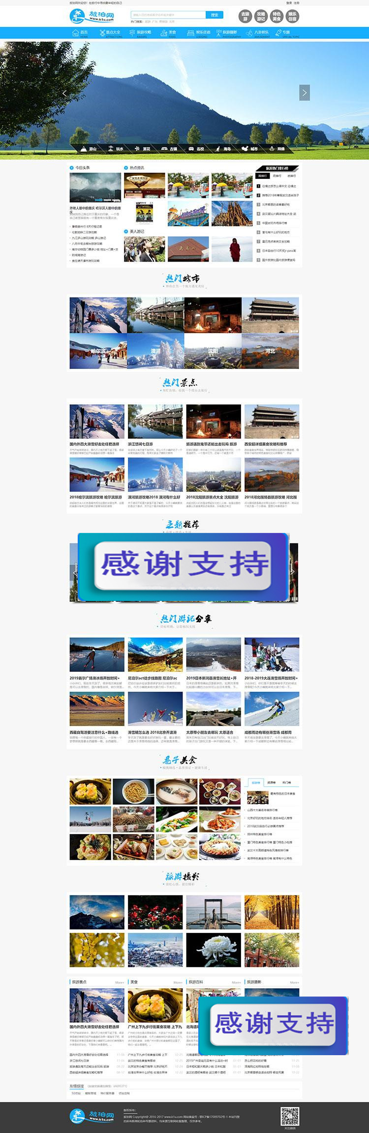 帝国cms7.5仿《旅泊网》旅游资讯网站源码 同步插件+H5会员投稿+火车头采集_源码下载