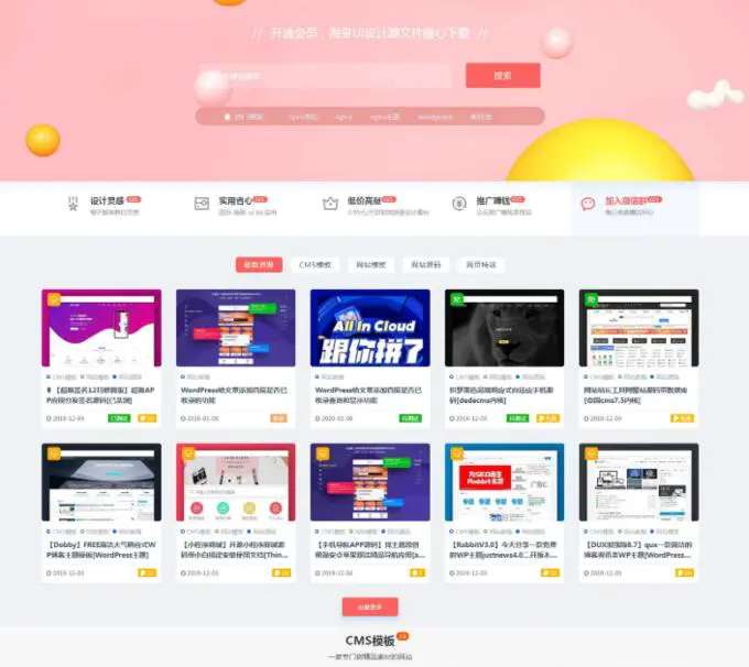 K181 【ripro美化】设计子主题sheji-child素材资源下载站模板