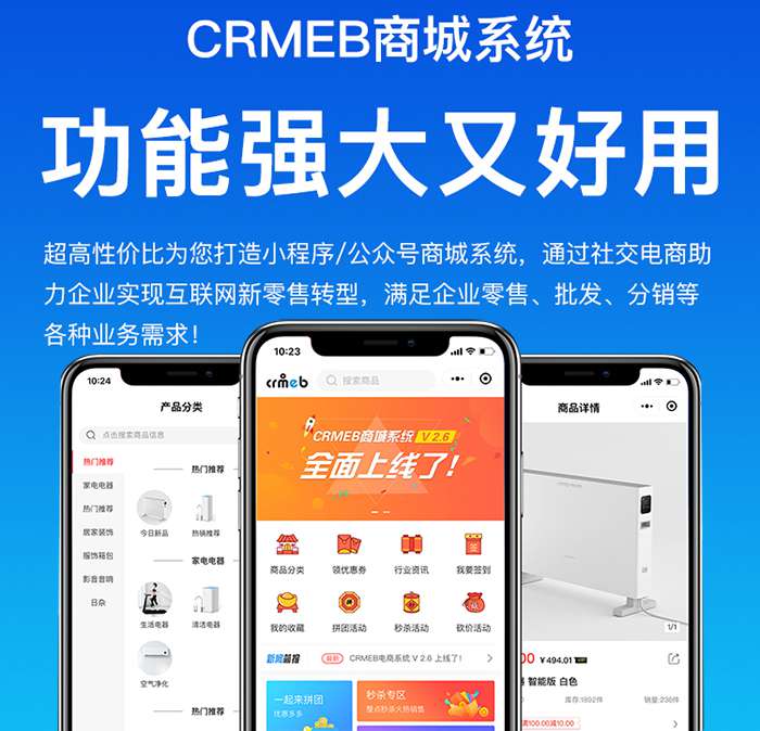 CRMEB电商小程序Pro v4.0单独商户商业版