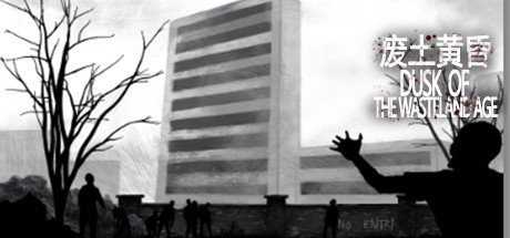 废土黄昏/Dusk of the wasteland age 13 header