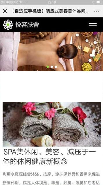 响应式美容美体类网站源码 HTML5美容养生会所网站织梦模板