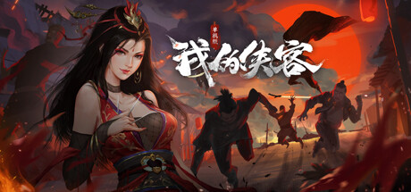 梦江湖豪华版(Build.10338398-01.19.23-新增门派-少林寺+全DLC-原声音乐-中文语音) 37 header schinese