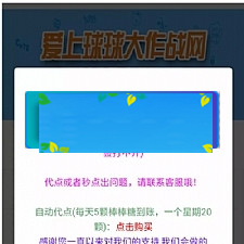 球球大作战网站源码 钱系统球球大作战刷棒棒糖代点链接