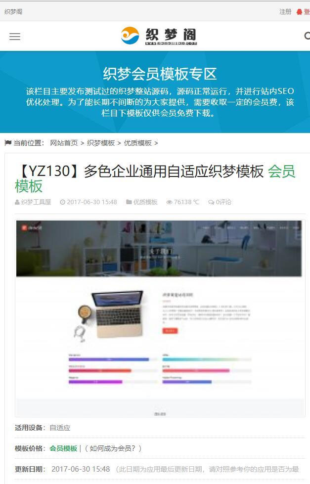 模板资源下载站整站源码 (自适应手机移动端) 织梦dedecms内核