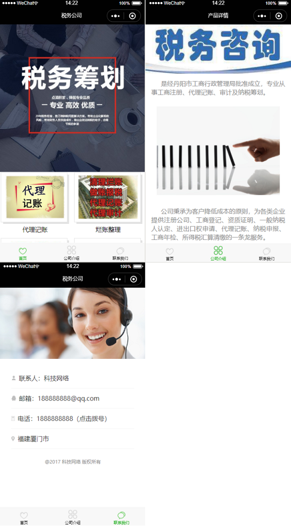 税务咨询会计公司前端小程序源码