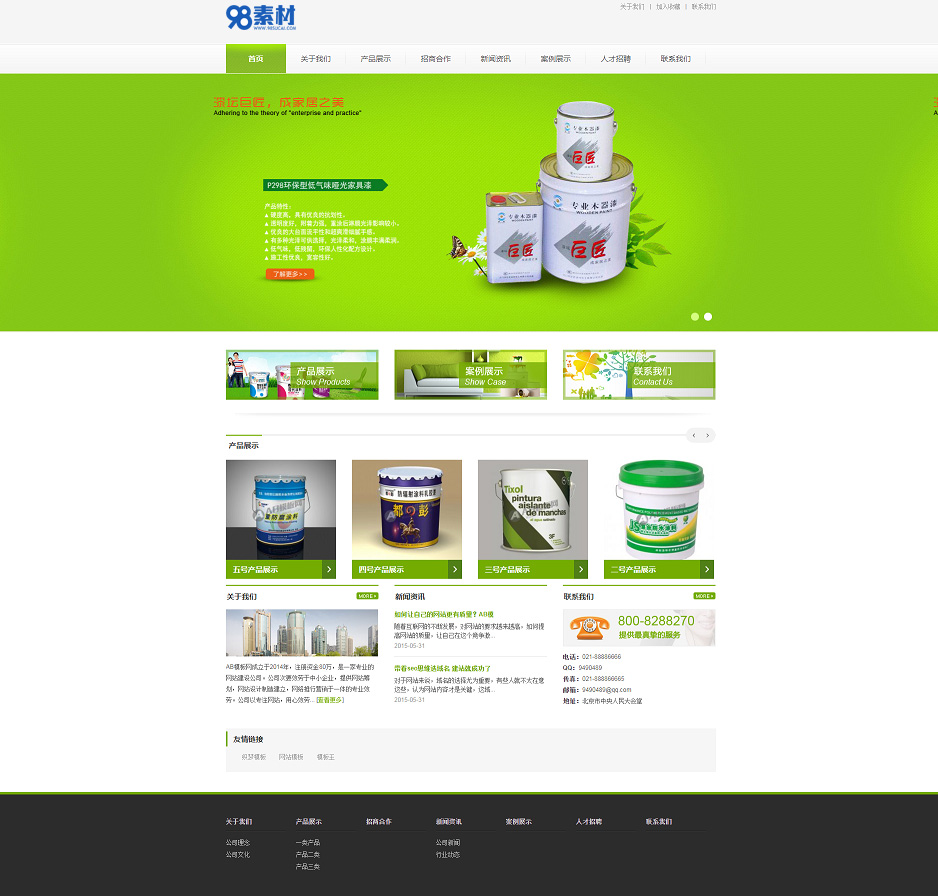 绿色风格通用家装油漆类网站模板 建材装修类网站织梦模板