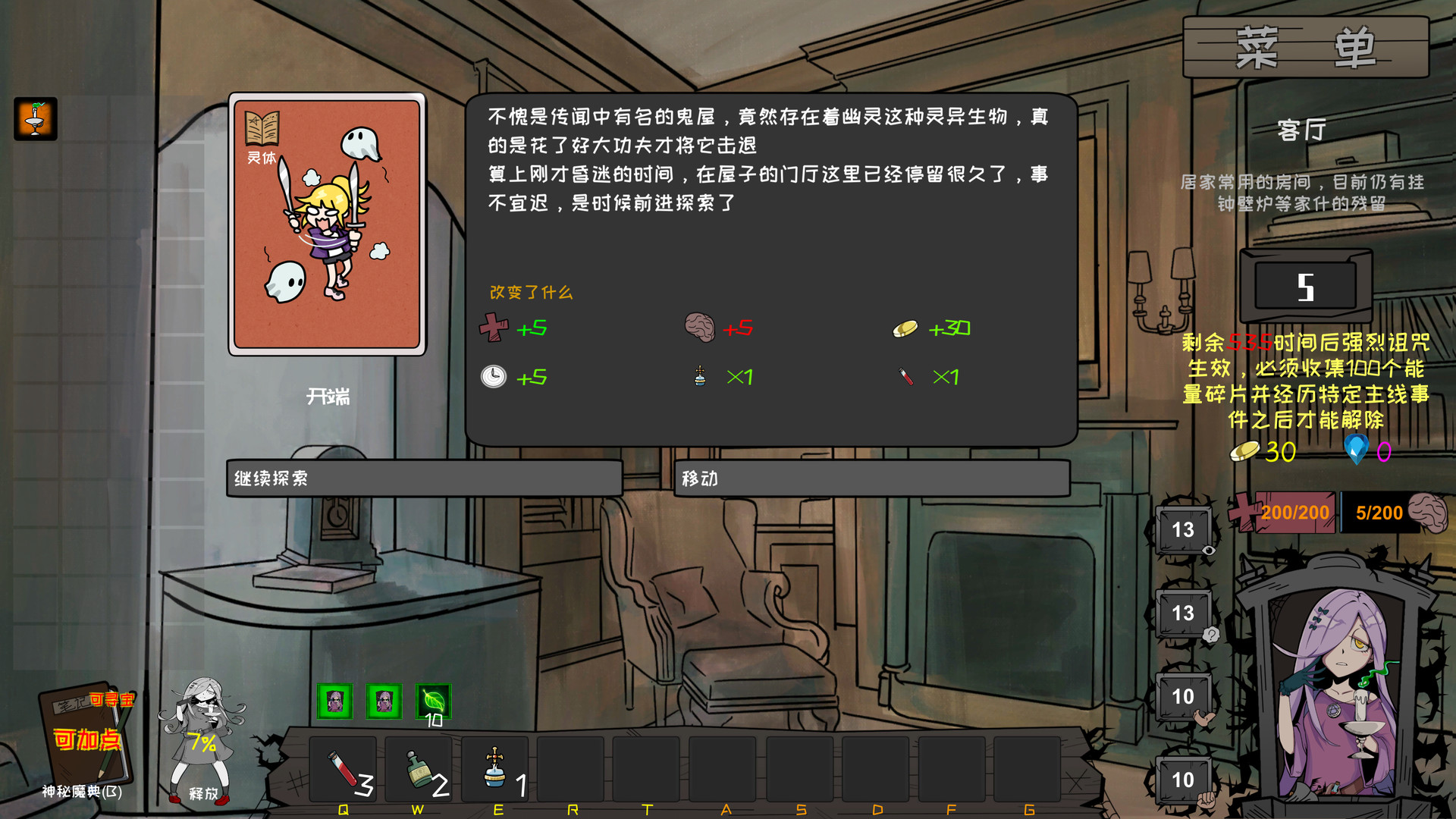 恶灵的诅咒:鬼宅轶事 16