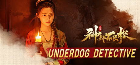 神都不良探/Underdog Detective