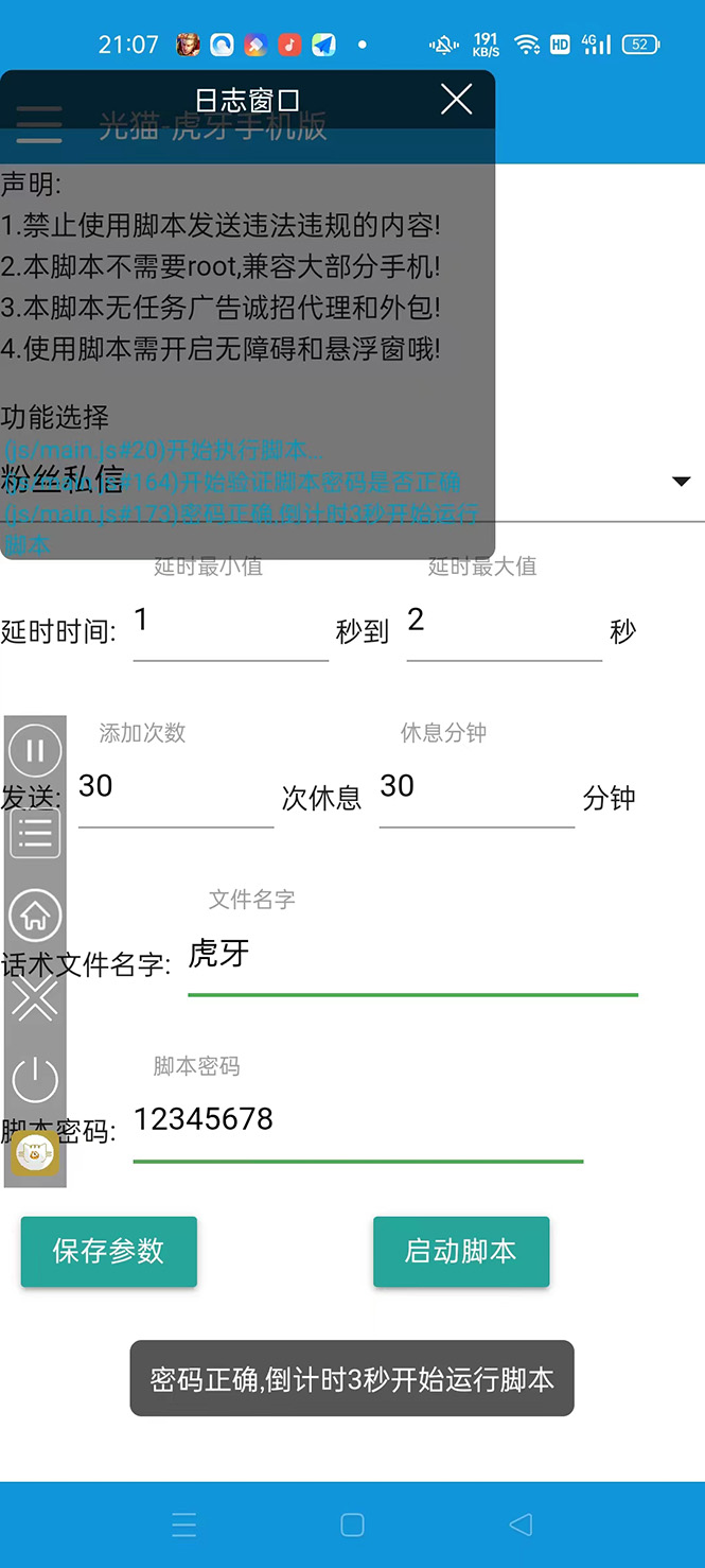 【全新引流神器】光猫虎牙引流脚本详解——高效引流，轻松变现