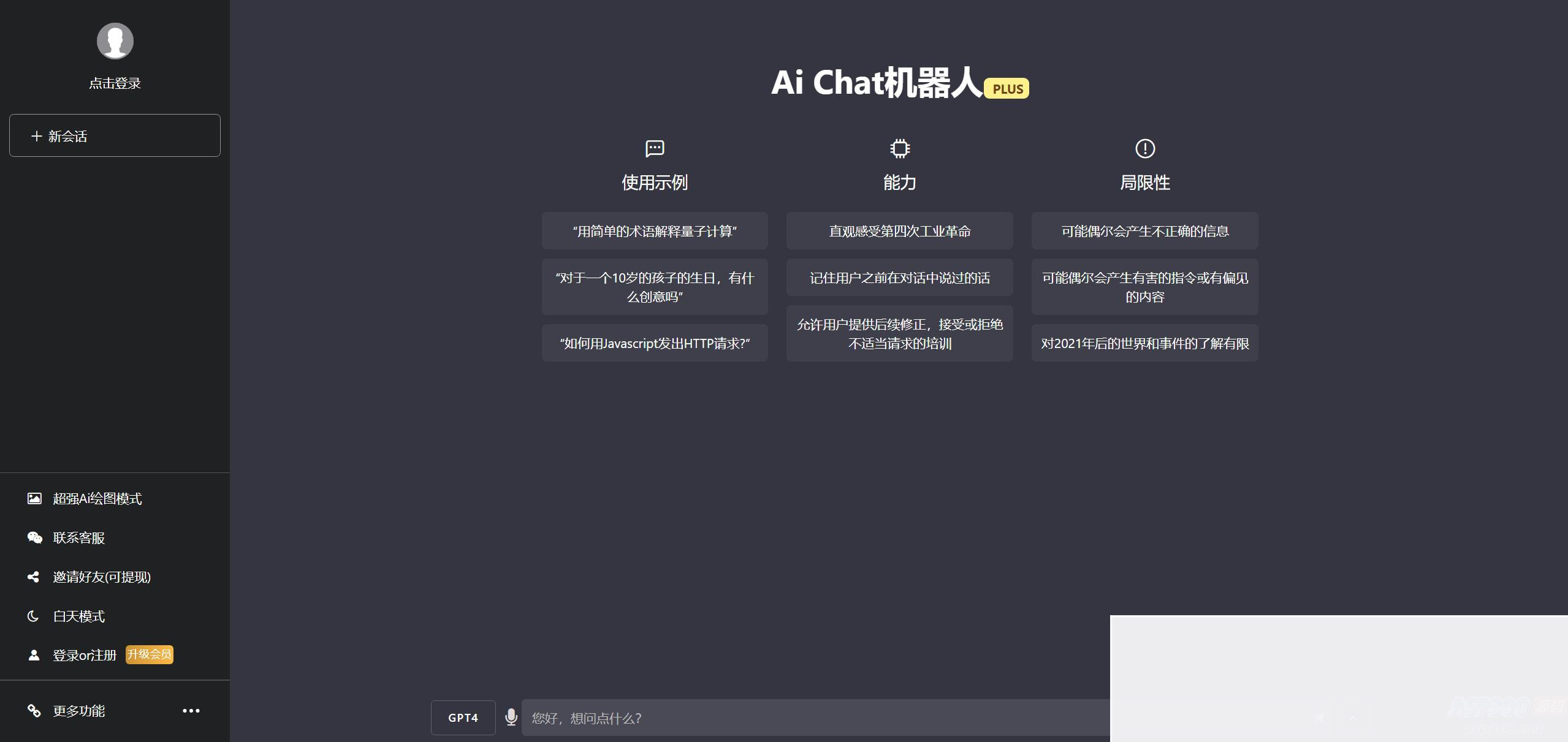 7月最新ChatGPT网页端源码 带三方支付