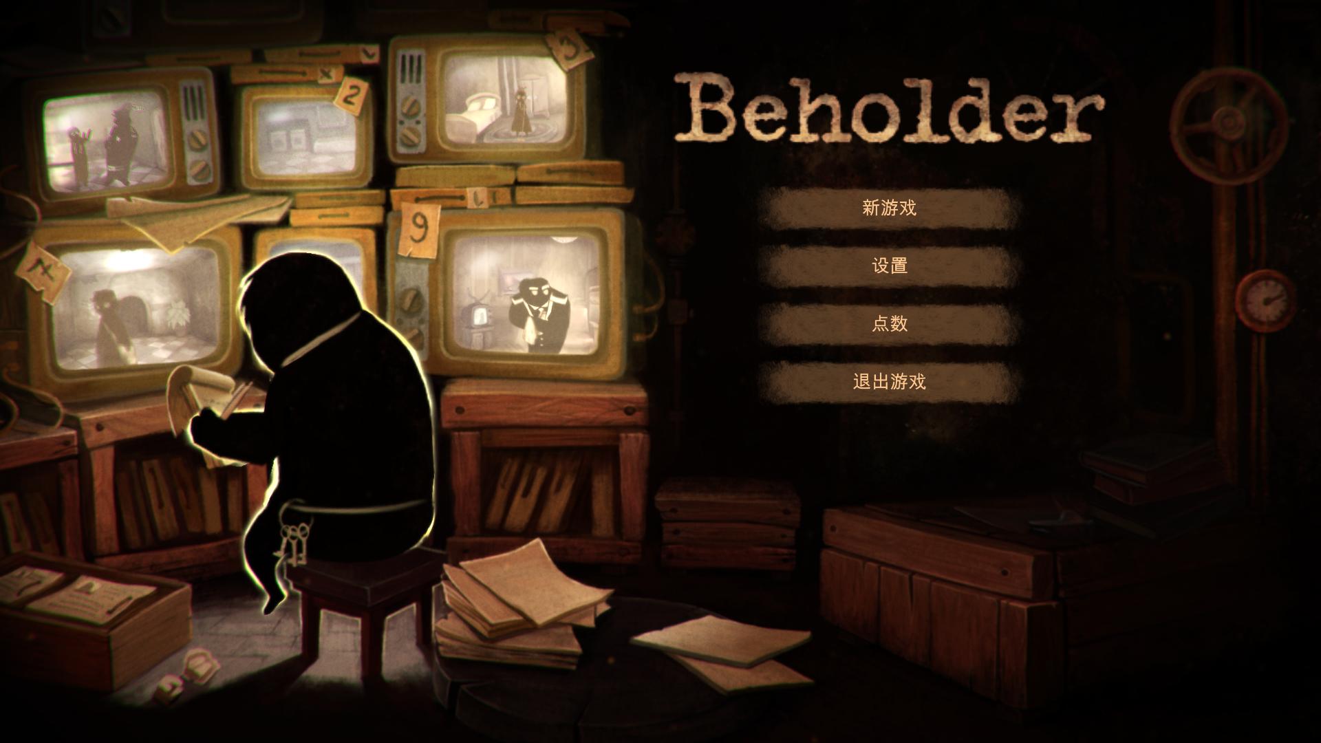 旁观者/Beholder