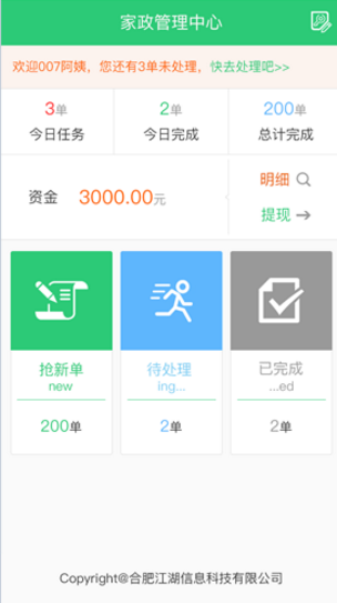 江湖CMS-上门家政O2O服务系统 全开源完美运营版 WAP版+微信配置+抢单+评价 江湖CMS-上门家政O2O服务系统 全开源完美运营版 WAP版+微信配置+抢单+评价
