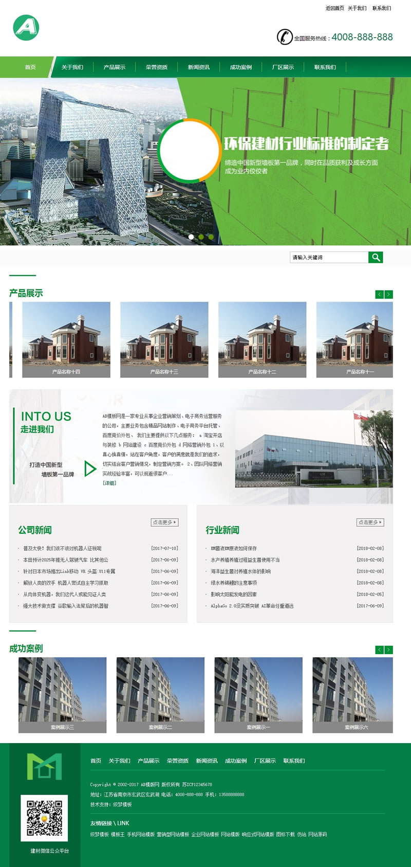 绿色低碳环保节能建材类网站源码 绿色环保建材织梦模板