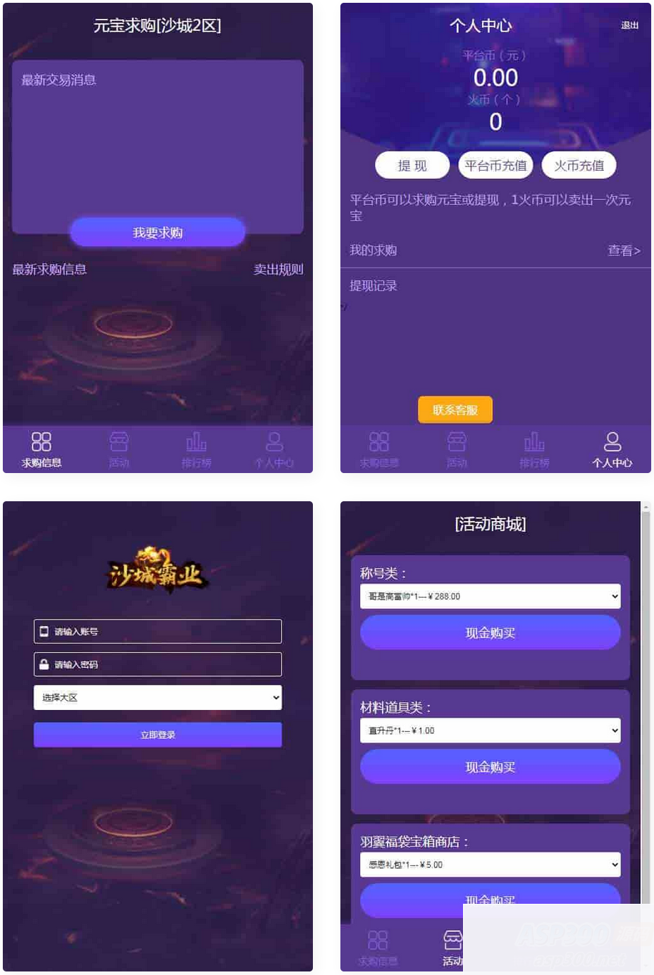 雷霆传奇之通用元宝交易系统后台源码_雷霆三网H5后台工具源码_雷霆H5元宝交易系统源码