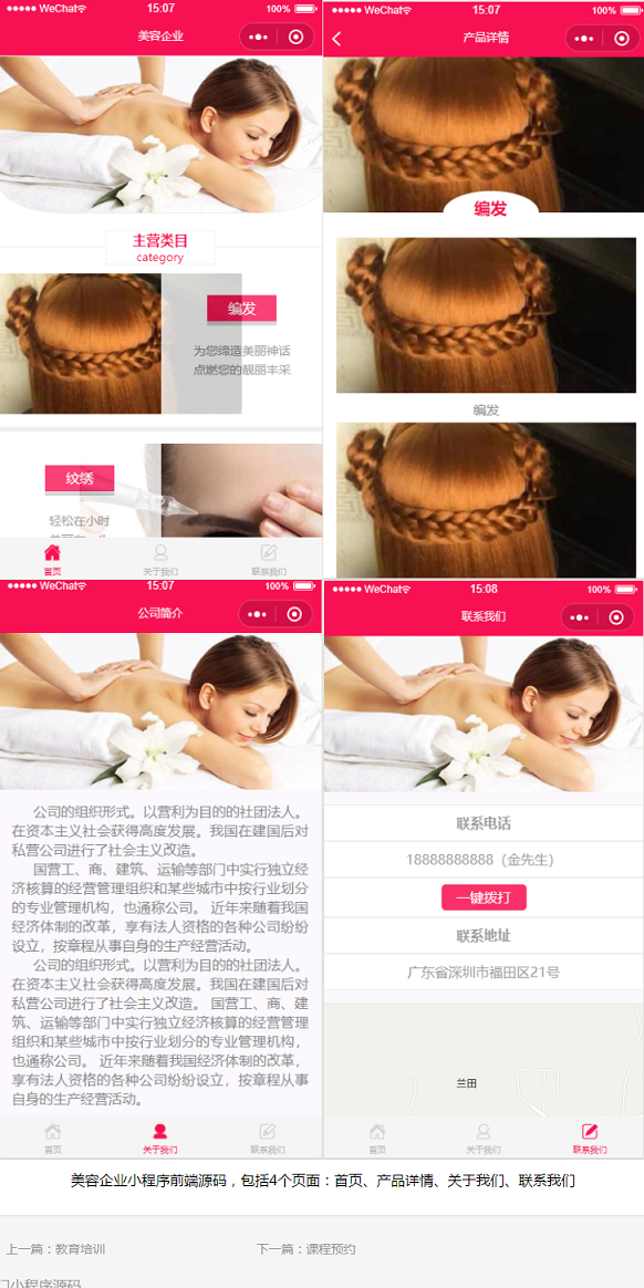 养生美容整形企业小程序前端源码