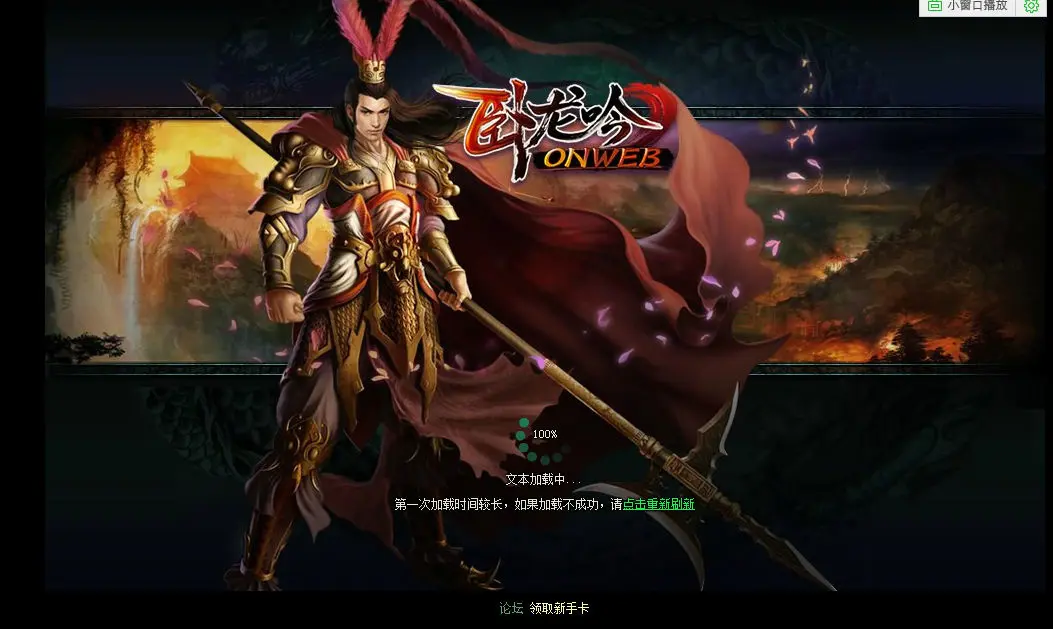 U91 【卧龙吟页游服务端】老玩家怀旧回忆网页游戏一键安装游戏源码