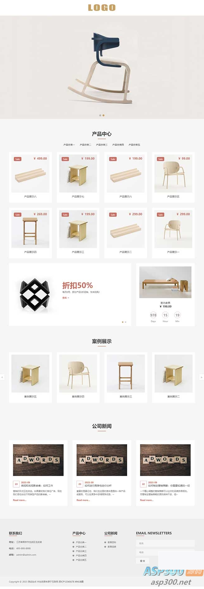 相应式办公众具产物网站源码 PbootCMS模板