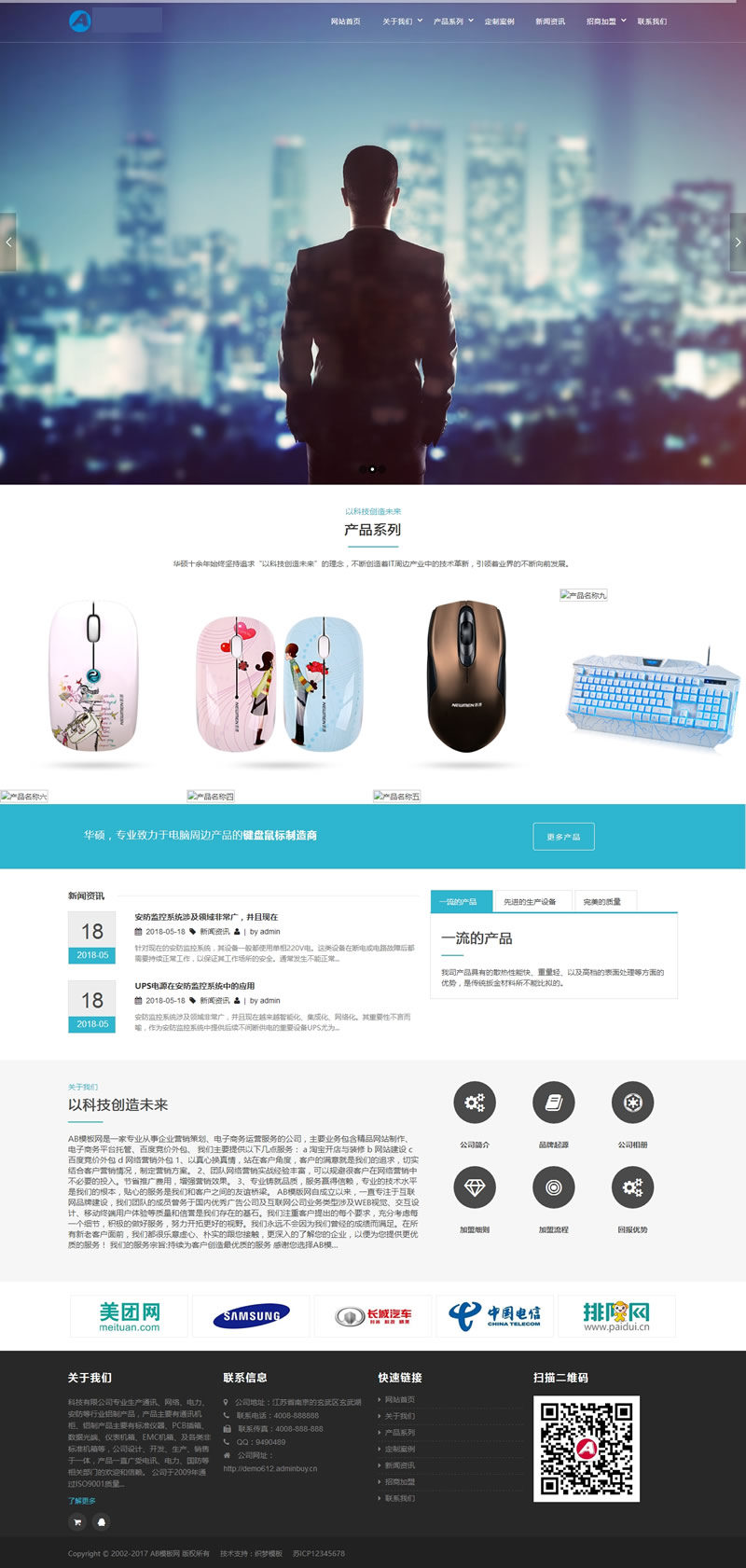 (自适应手机版)响应式电脑机箱鼠标键盘配件类网站源码 HTML5电脑硬件配件网站织梦模板 (自适应手机版)响应式电脑机箱鼠标键盘配件类网站源码 HTML5电脑硬件配件网站织梦模板