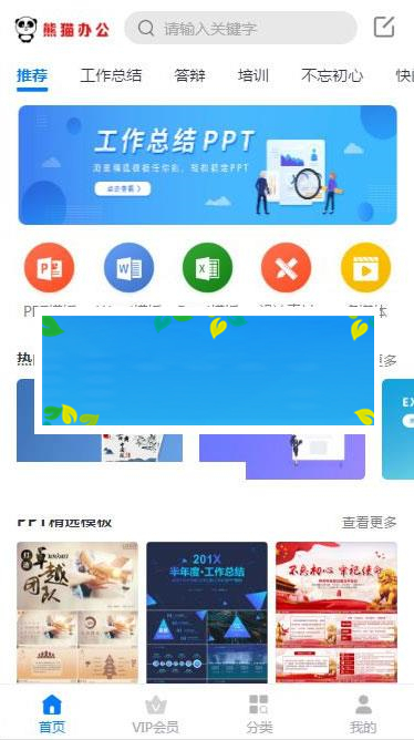 帝国cms仿熊猫办公素材站PPT、Word、Excel、视频模板下载站源码+WAP手机端+采集器+第四方支付_源码下载