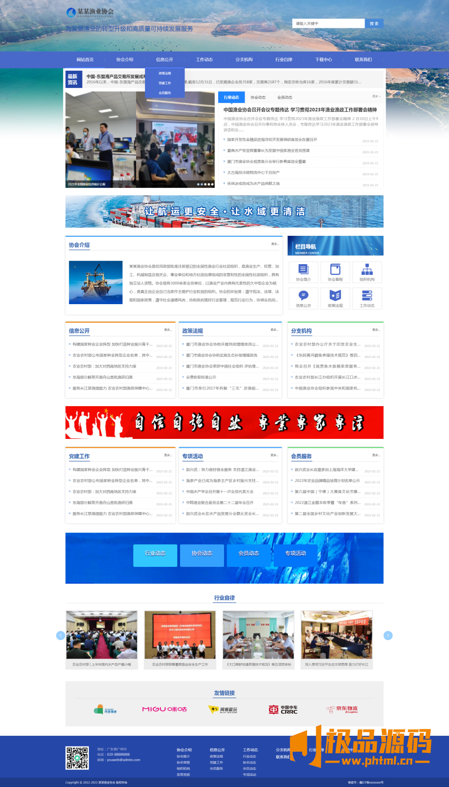 易优CMS企业网站模板渔业协会事业单位模板下载