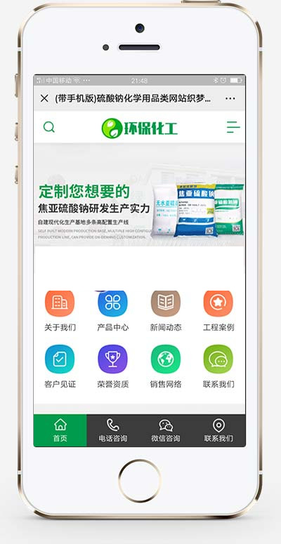 (PC+WAP)绿色营销型化工环保能源网站源码 化工材料企业网站pbootcms模板