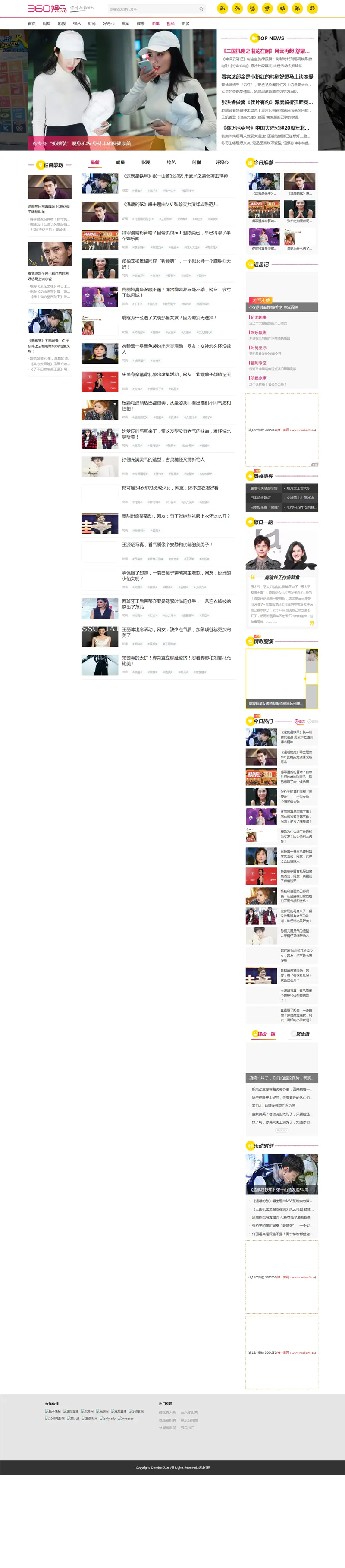 K317 仿《360娱乐》模板 娱乐新闻全能站源码 帝国cms7.5 带手机 K317 仿《360娱乐》模板 娱乐新闻全能站源码 帝国cms7.5 带手机