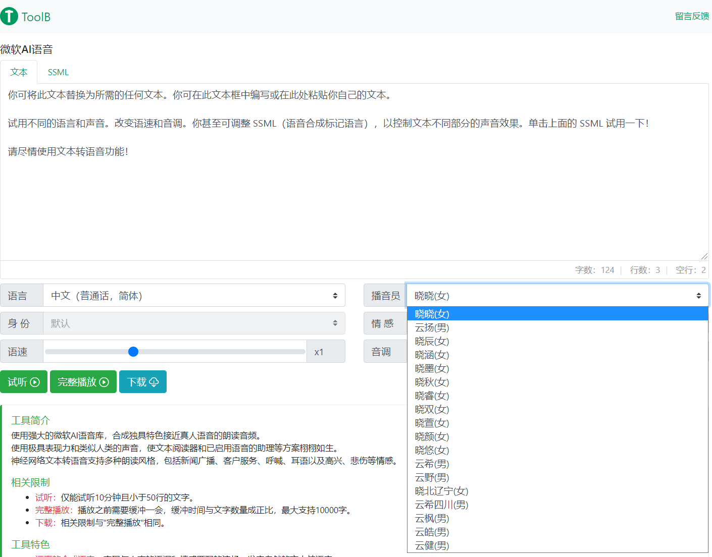 剪辑必备：AI文字转语音 支持多种人声选择 在线生成一键导出电脑永久版