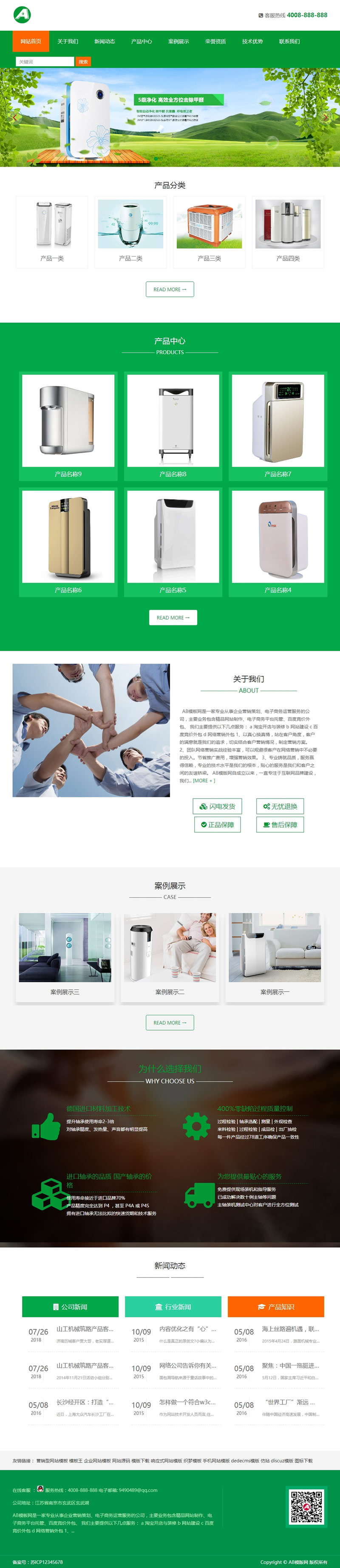 响应式环保净水器空气净化设备类网站源码 HTML5甲醛净化器网站织梦模板