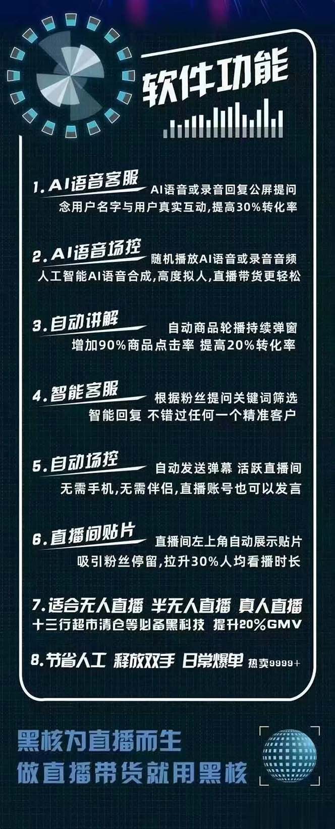 高端精品外面收费998的黑核AI爆单助手，直播池必备永久版脚本