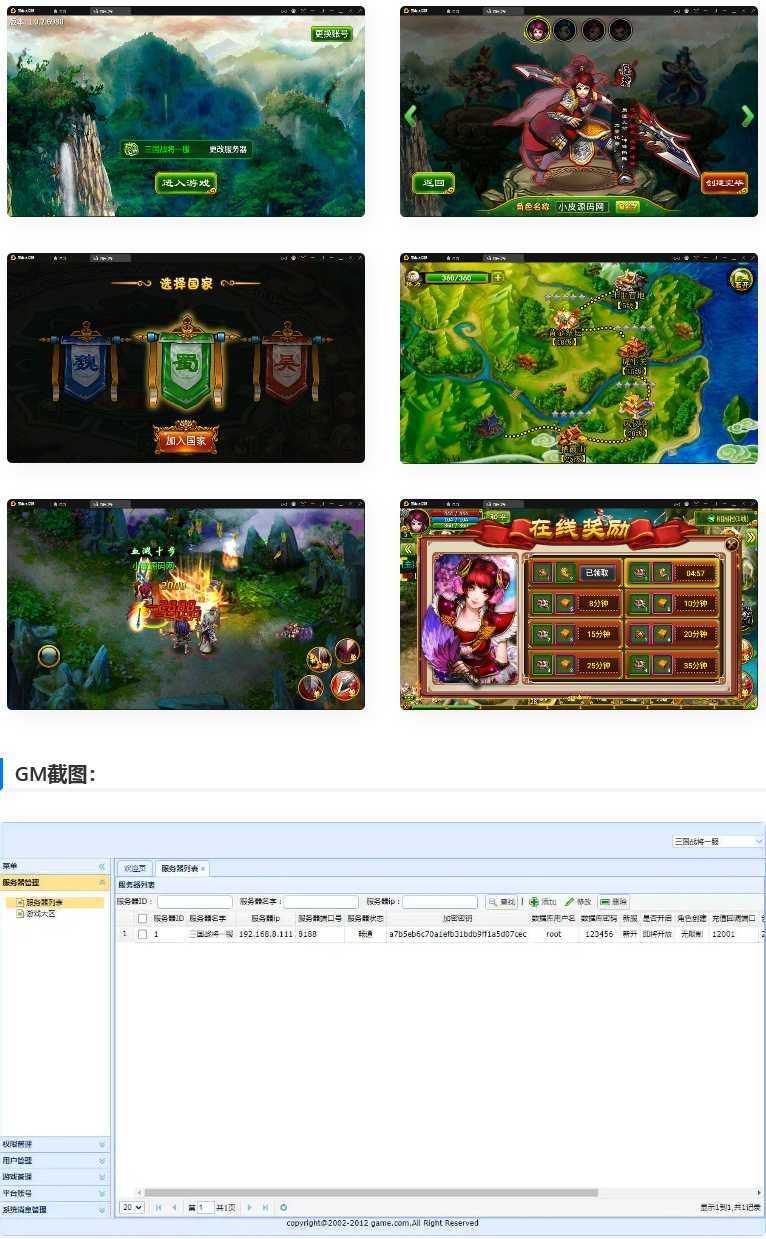 三国题材手游【指尖Q将】整理WIN一键即玩服务端+GM运营后台