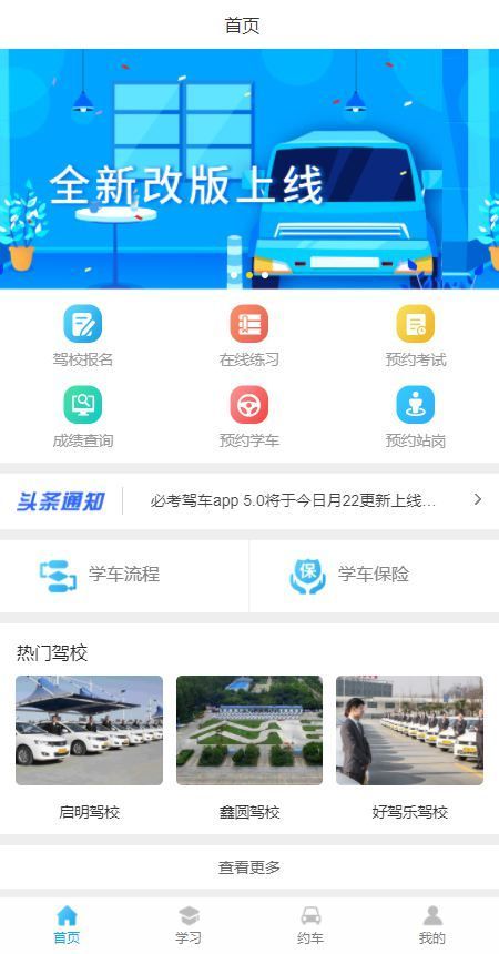 移动学习汽车驾校APP首页模板