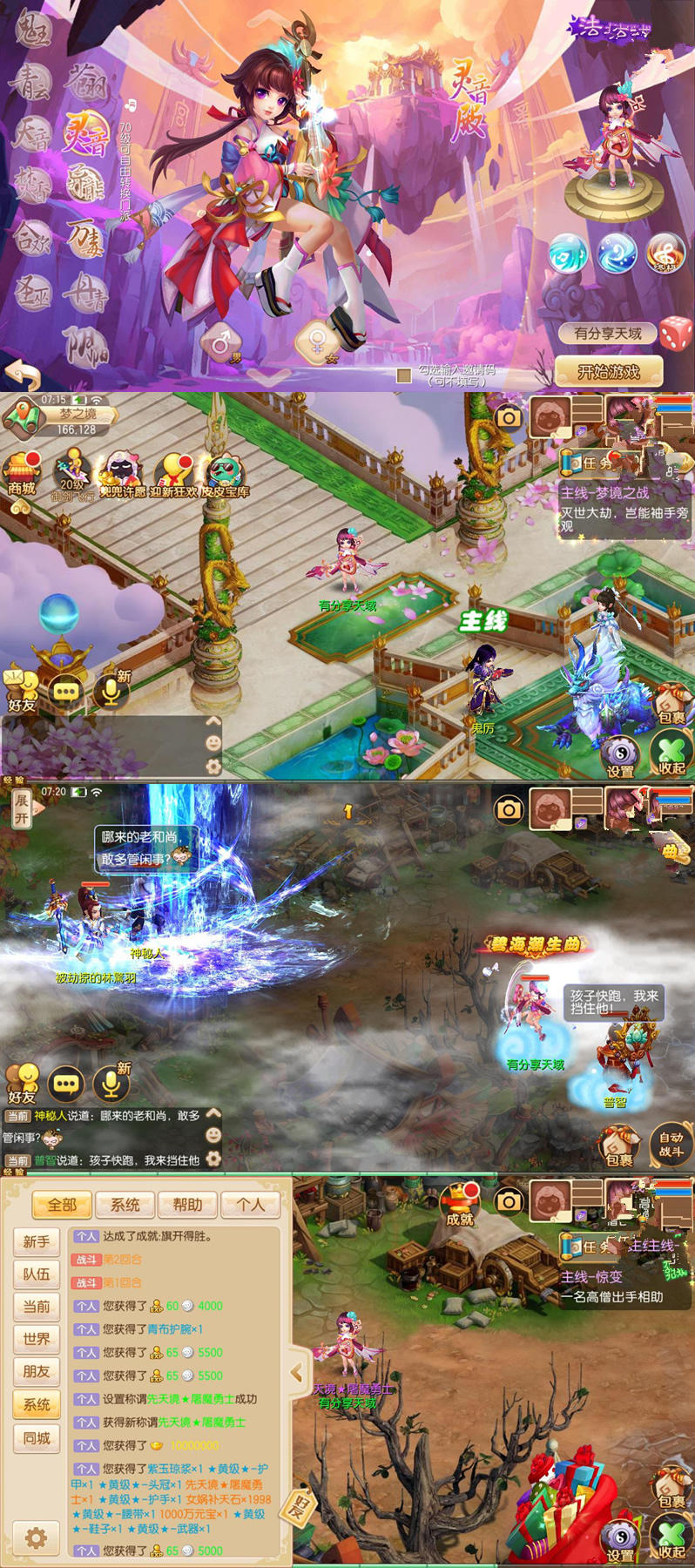 手游【梦幻源码屋】梦诛天域VM一键即玩服务端+安卓苹果端附带详细教程