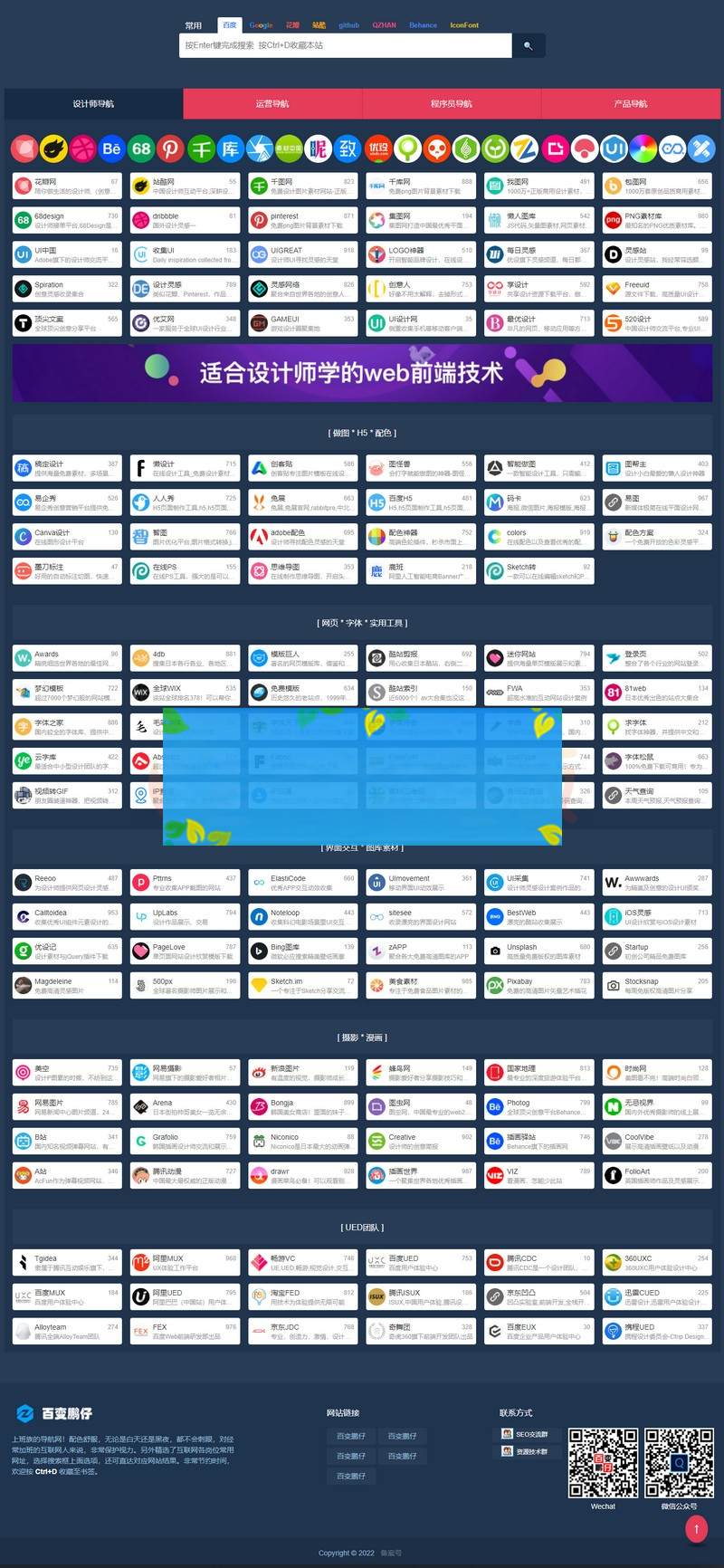 百变鹏仔导航网静态HTML源码非常好看的页面