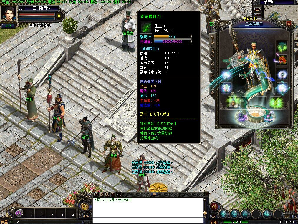 【热血传奇服务端】三国专属系列传奇一键端服务端 新增武将系统.武器养成系统.法宝系统