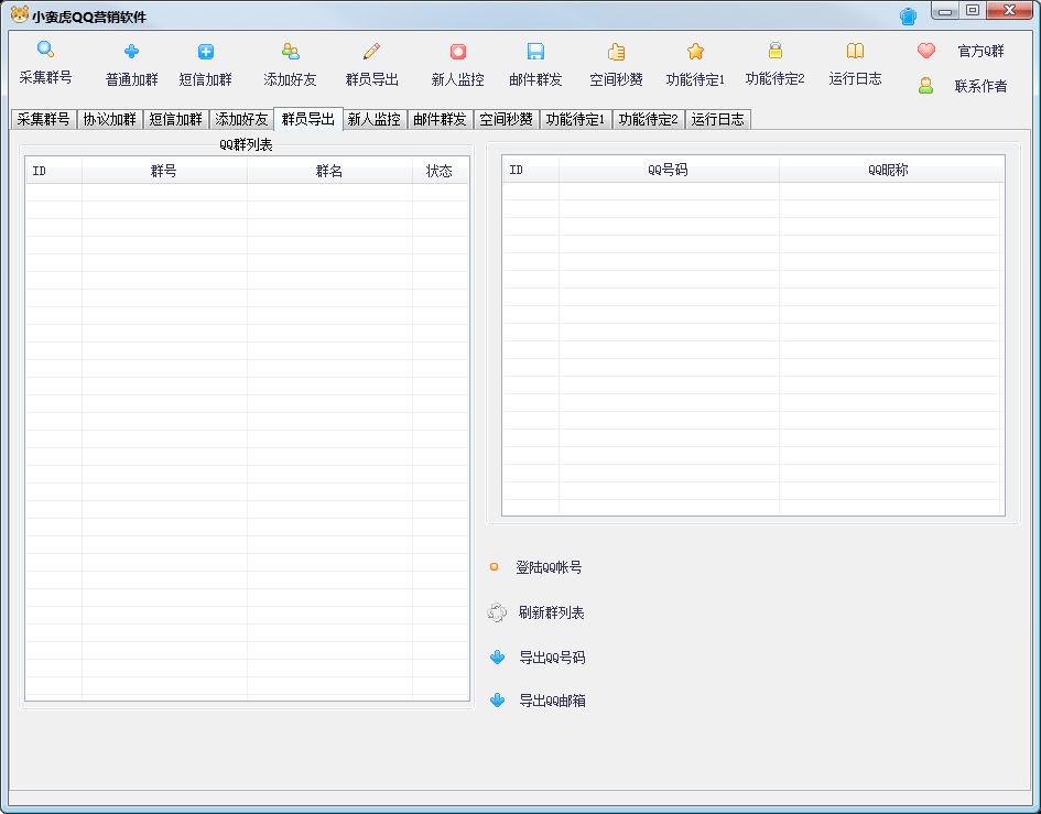 **小蛮虎QQ营销工具：全方位引流助手与操作指南**