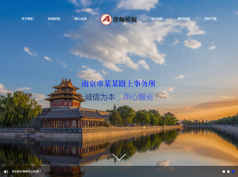 响应式律师事务所纠纷类网站源码 html5法律律师网站织梦模板