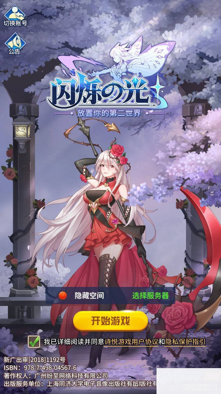 [手游] [一键安装] 小白可玩一键端 《闪烁异能之光》单机+局域网