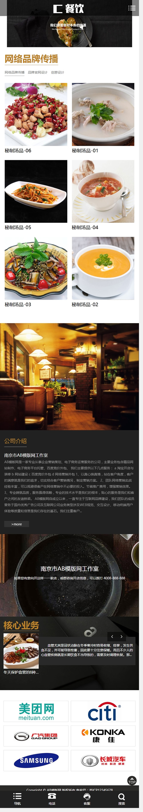 响应式餐饮美食类网站源码 HTML5餐饮连锁机构网站织梦模板