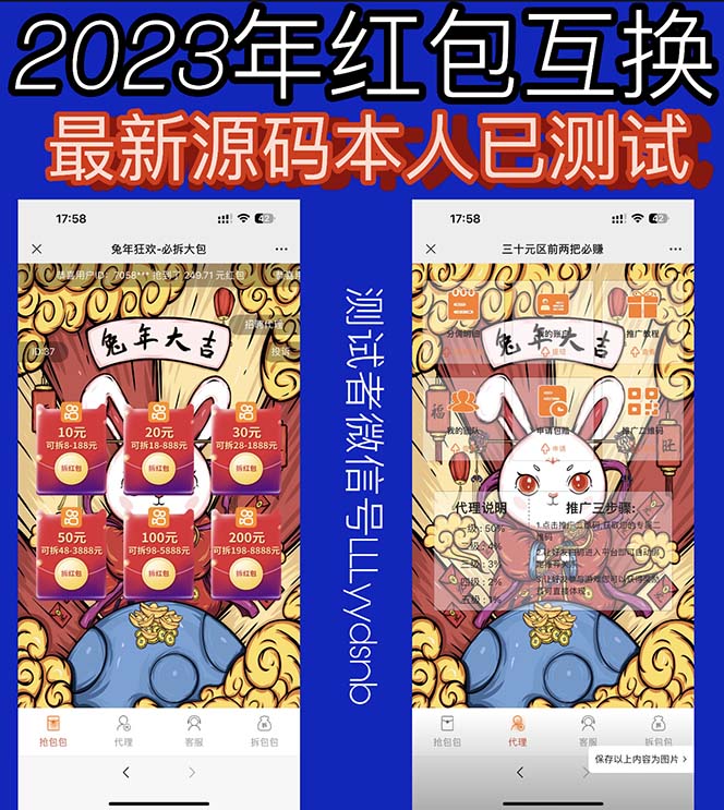 外面收费588的红包互换网站搭建，免公众号+对接支付完美营运源码+教程