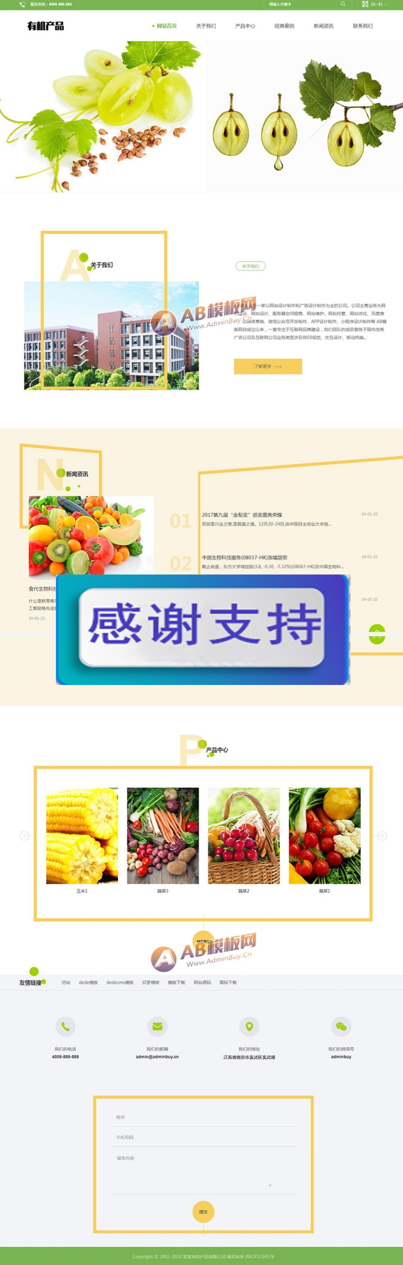 响应式有机生物产品类网站源码 绿色有机产品网站织梦模板