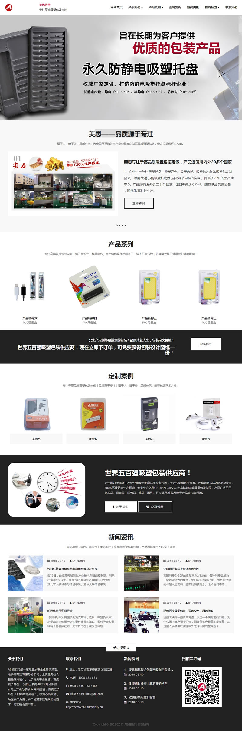 响应式吸塑包装定制塑胶制品类网站源码 HTML5塑料包装材料盒网站网站织梦模板