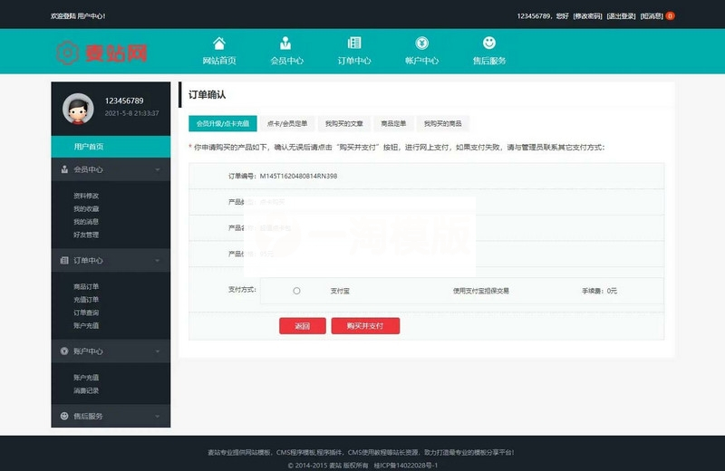 仿麦站网模板源码|织梦dedecms虚拟商品下载站模板源码