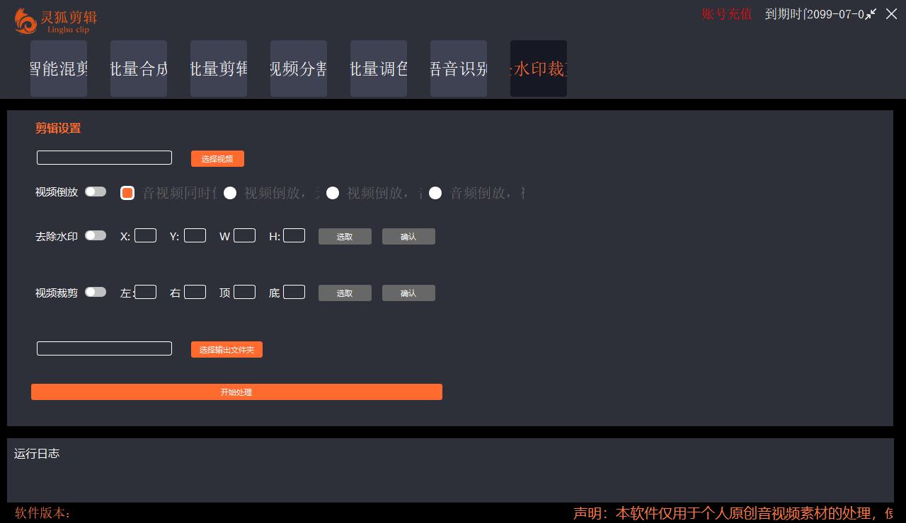 剪辑必备外面收费998的PC灵狐剪辑/AI混剪/批量去重等永久脚本+教程