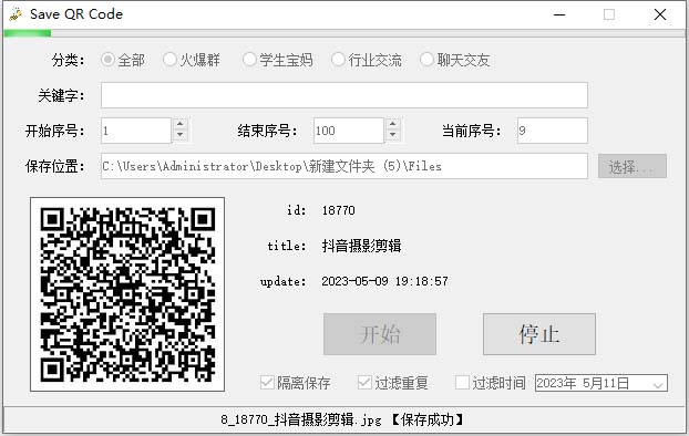 最新小蜜蜂微信群二维码采集脚本，支持自定义时间关键词采集