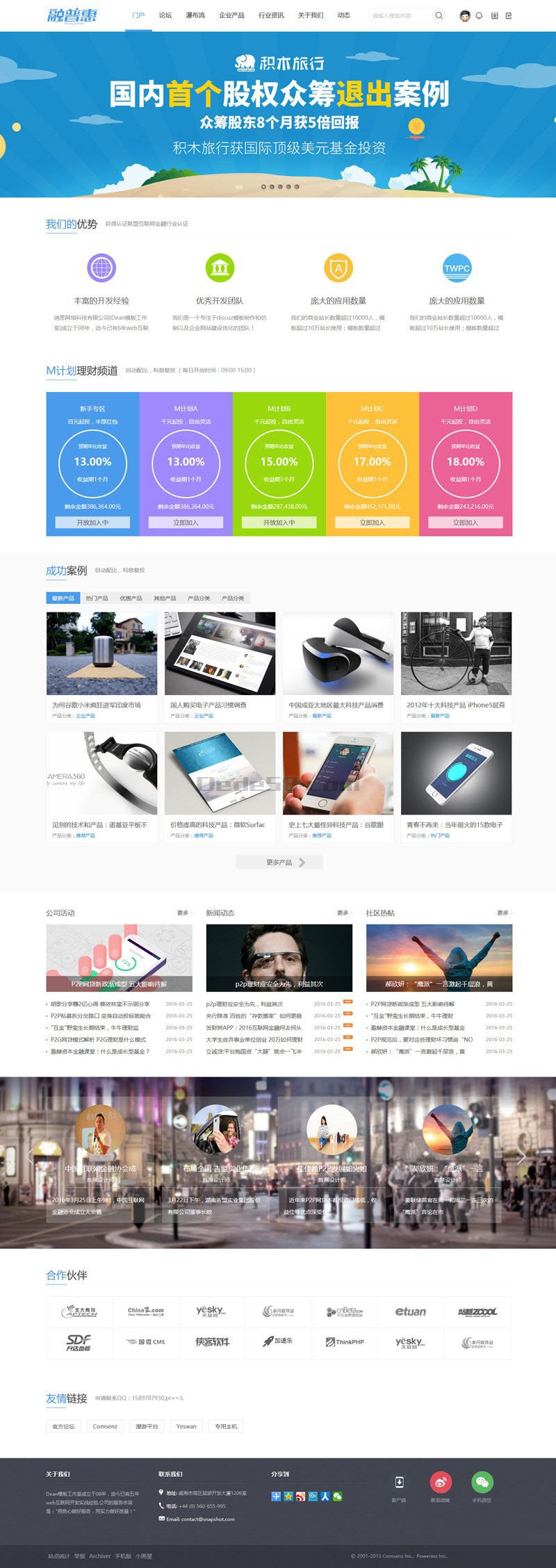 Discuz模板修复版金融理财类企业Discuz模板 商业版模版下载