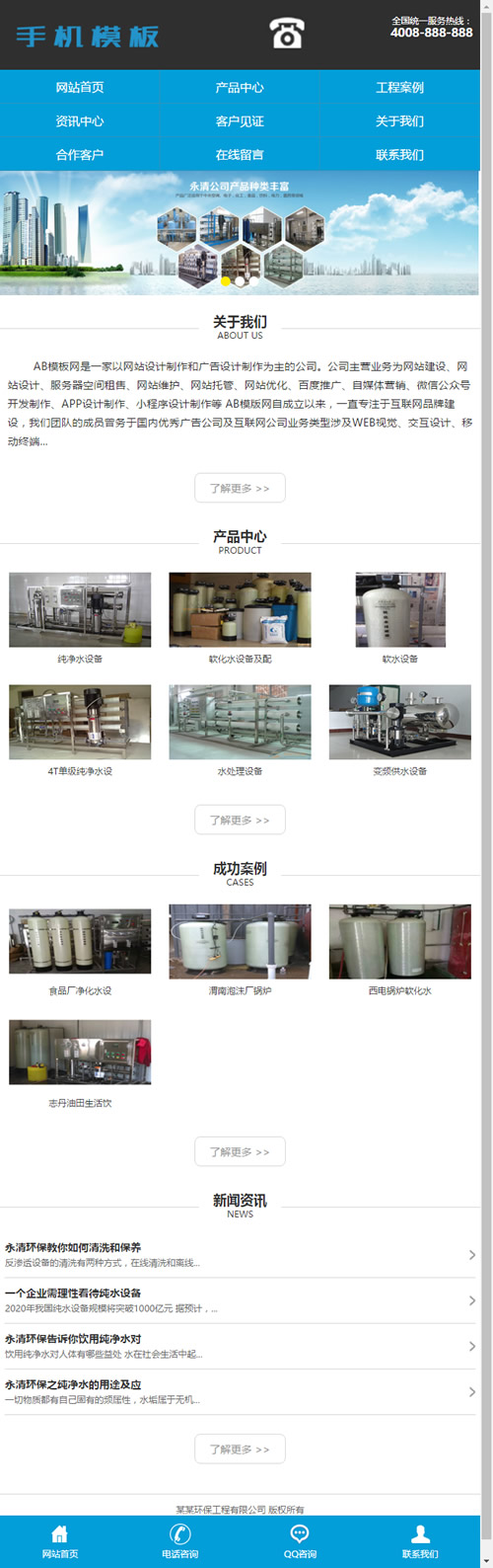 营销型水处理设备净化水设备网站源码 环保净水器营销型网站织梦模板