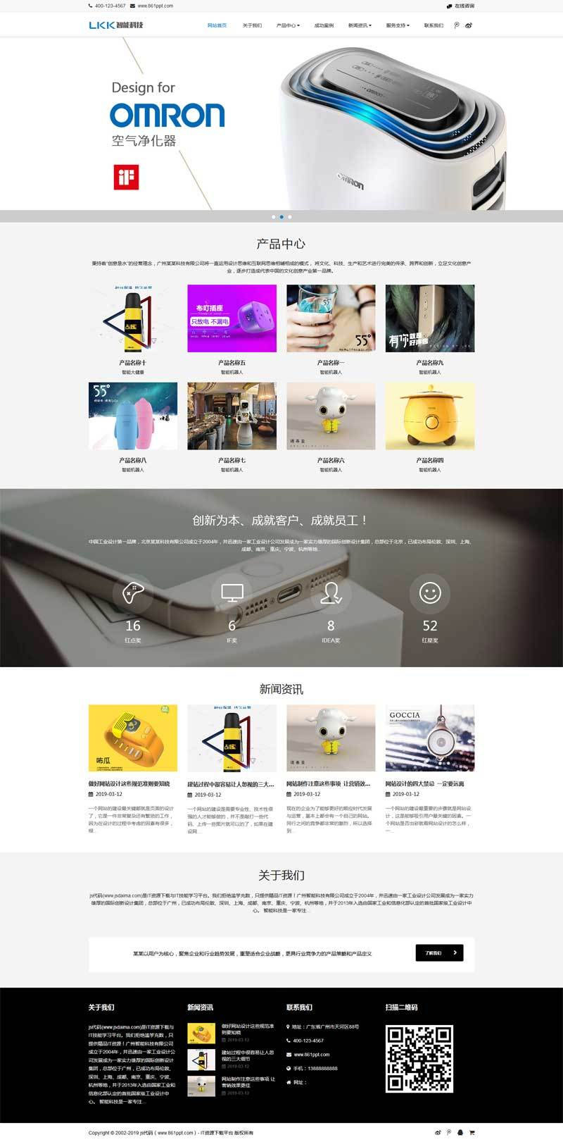 响应式大气智能科技产品公司网站源码 织梦dedecms模板(自适应手机移动端)