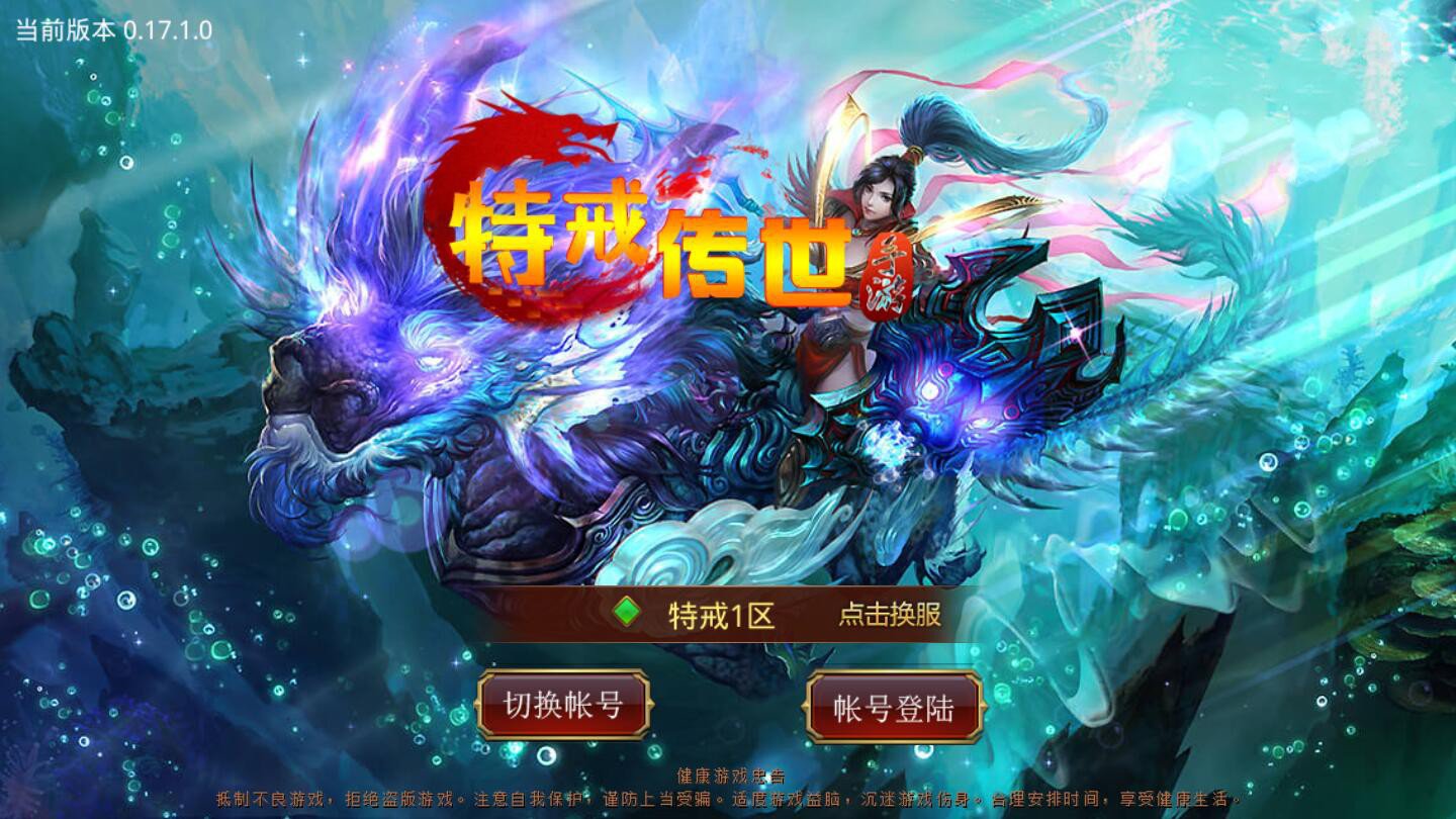 【传奇手游】传奇世界特戒版VM一键安装服务端+GM后台+视频教程+外网教程+安卓苹果端