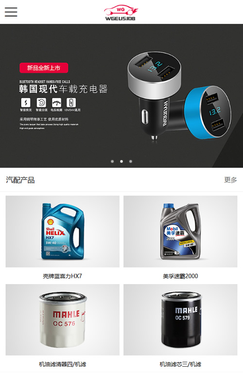 汽车配件润滑油产品展示网站源码 汽配汽车润滑油企业织梦模板